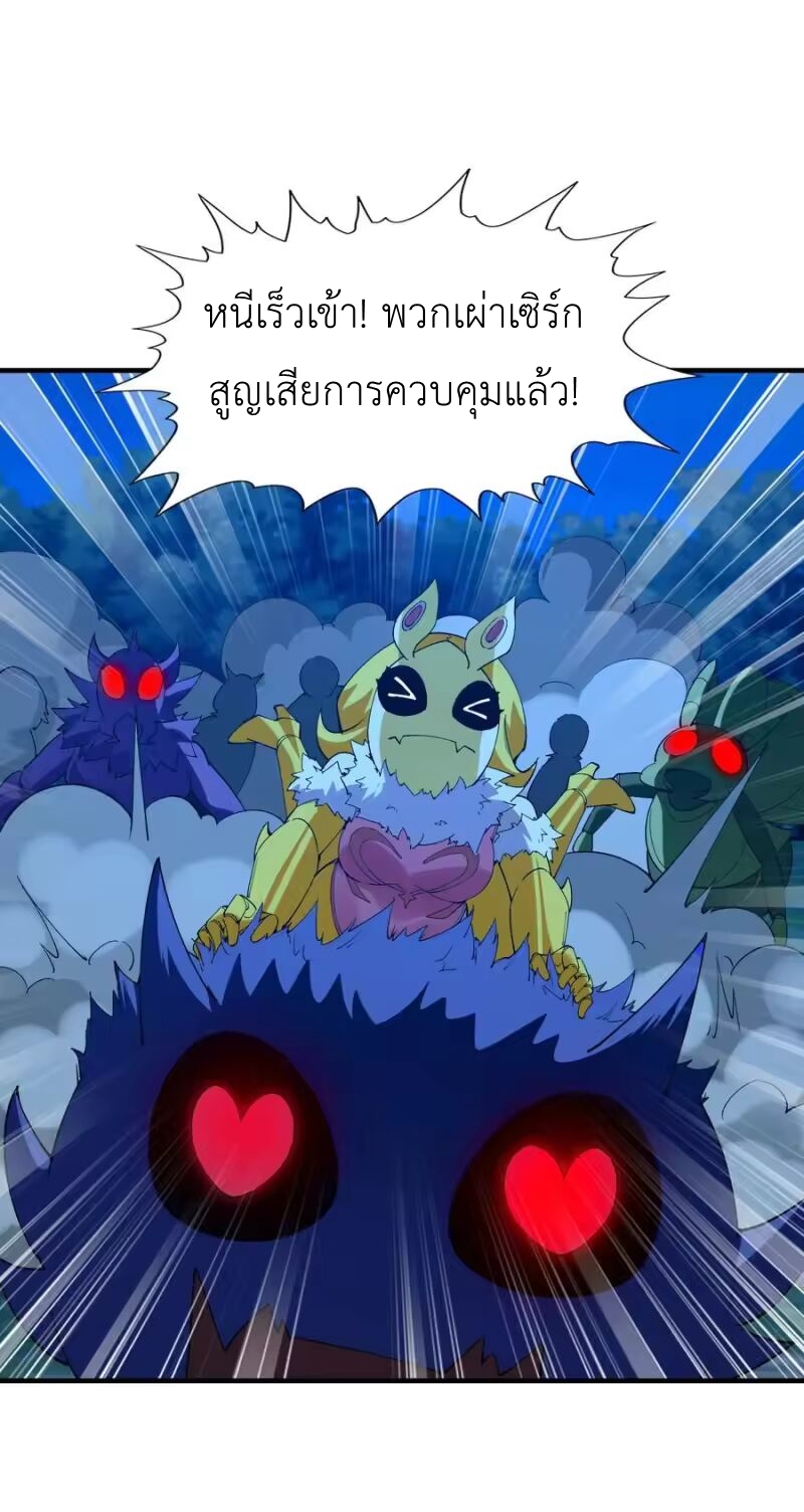 My Harem Is Entirely Female Demon Villains ตอนที่ 149 หน้า 26