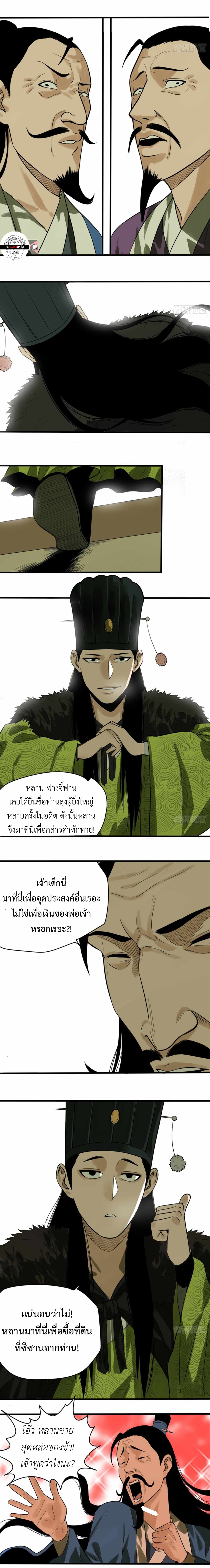 Ming Dynasty's Failure ตอนที่ 30 หน้า 4