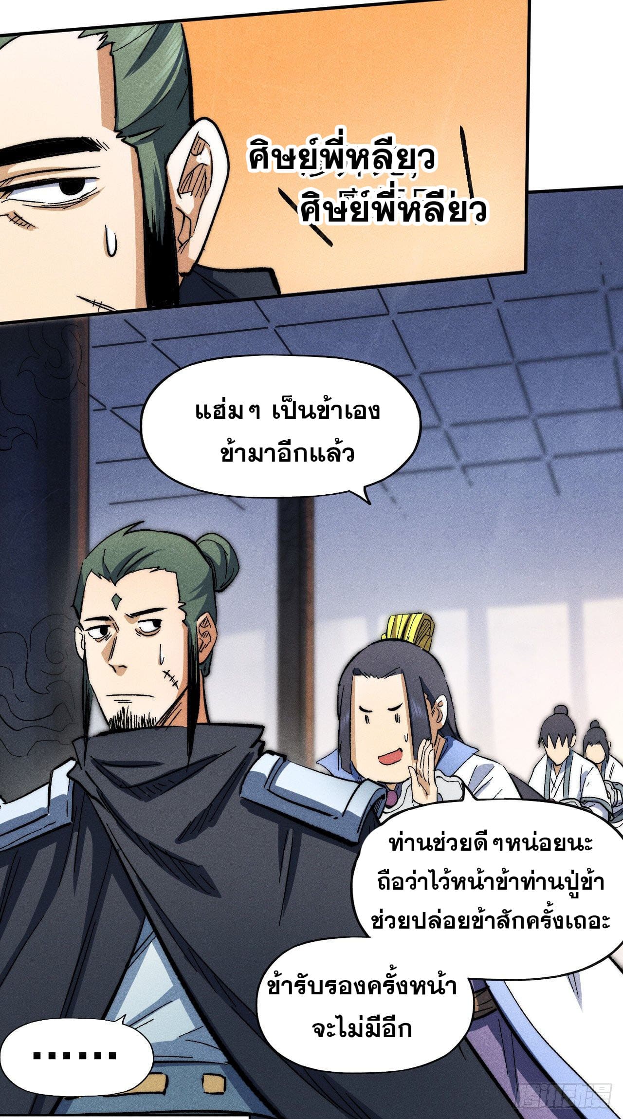 ตูข้านี่แหละเทพ (ทันจีน) ตอนที่ 81 หน้า 45