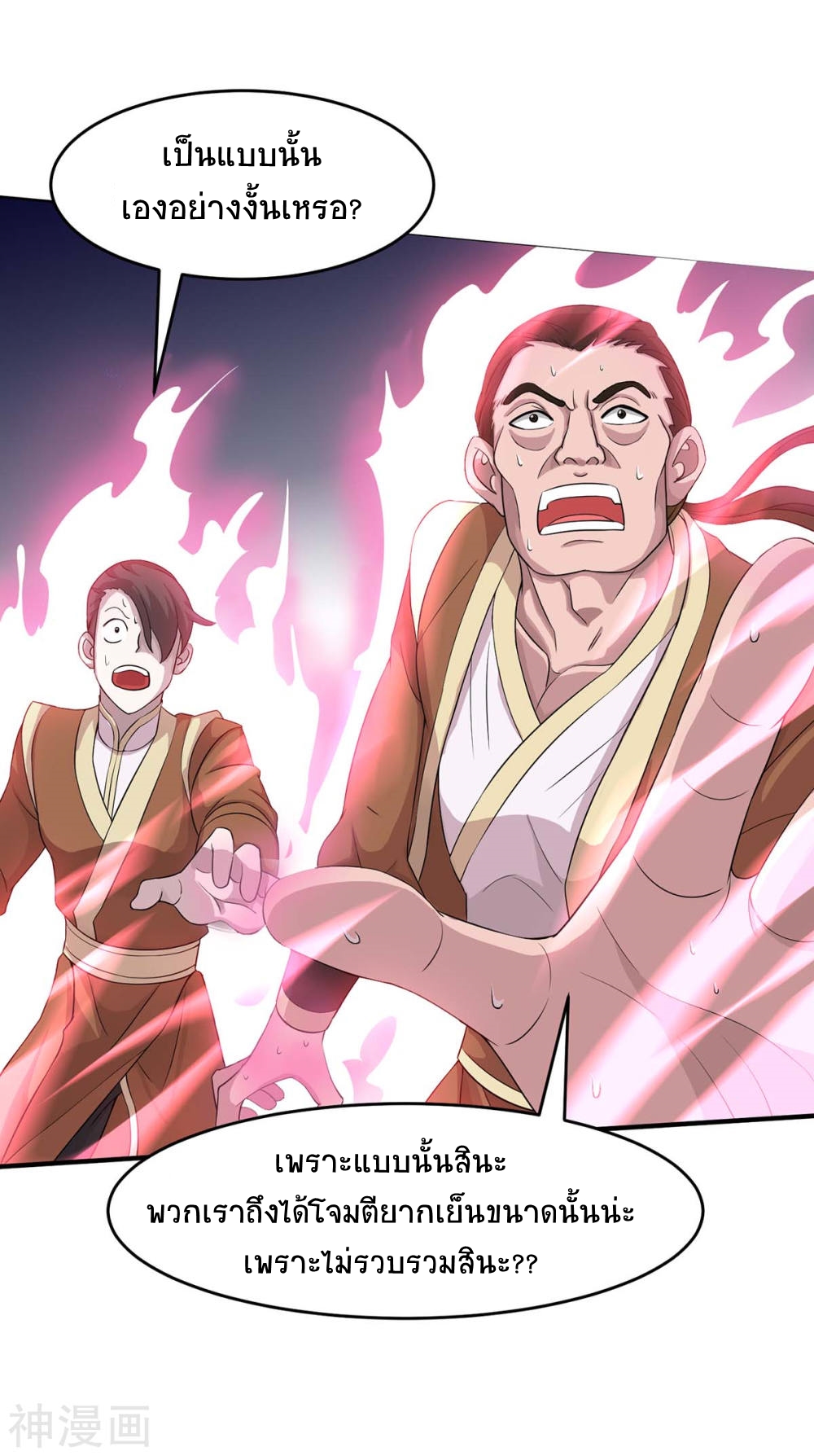 การกลับมาของจักพรรดิ์ ตอนที่ 106 หน้า 8