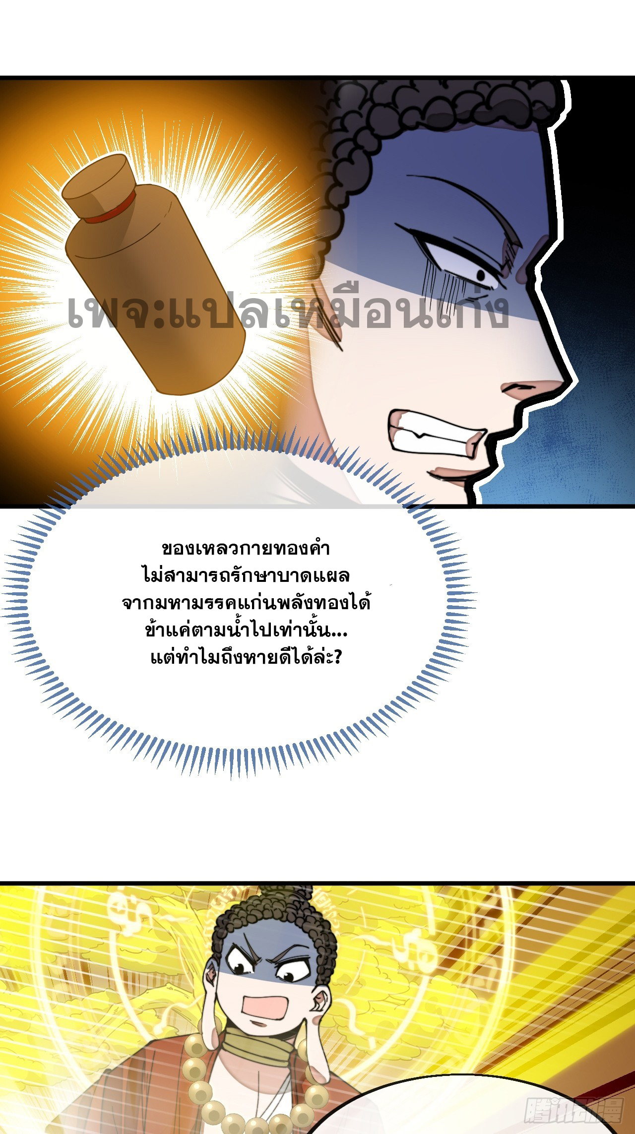 บุรุษที่มีโชค คงไม่ใช่ข้าแล้วแหละ ตอนที่ 126 หน้า 9
