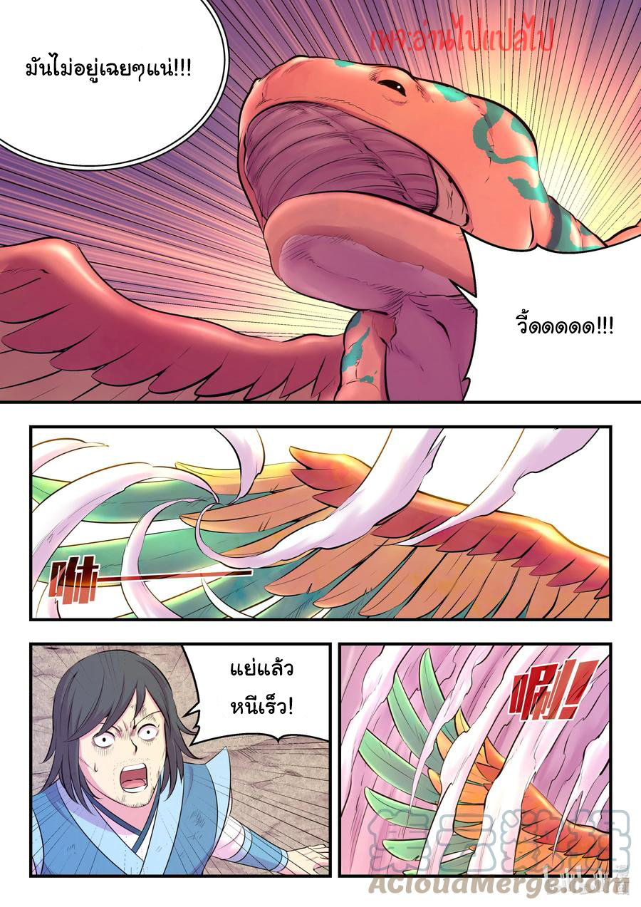 King of Spirit beast - ราชาแห่งสัตว์วิญญาณ ตอนที่ 113 หน้า 12