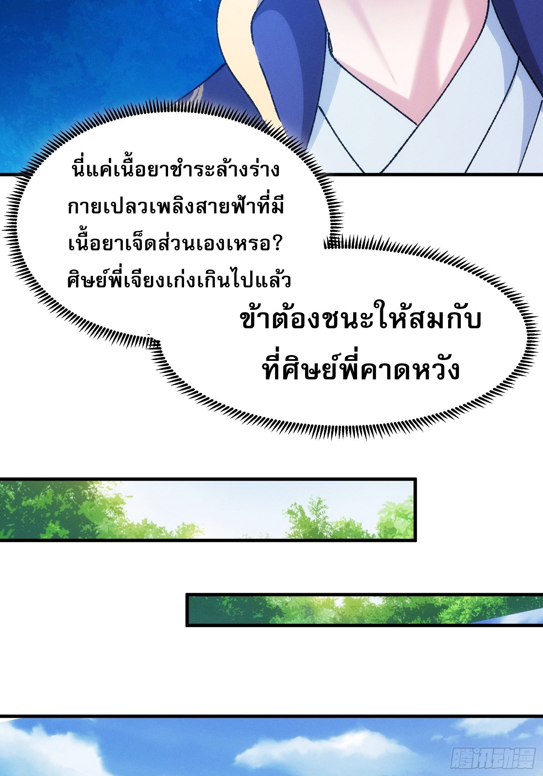ข้าจะกำหนดชะตาตัวเอง ทันจีน ตอนที่ 99 หน้า 17