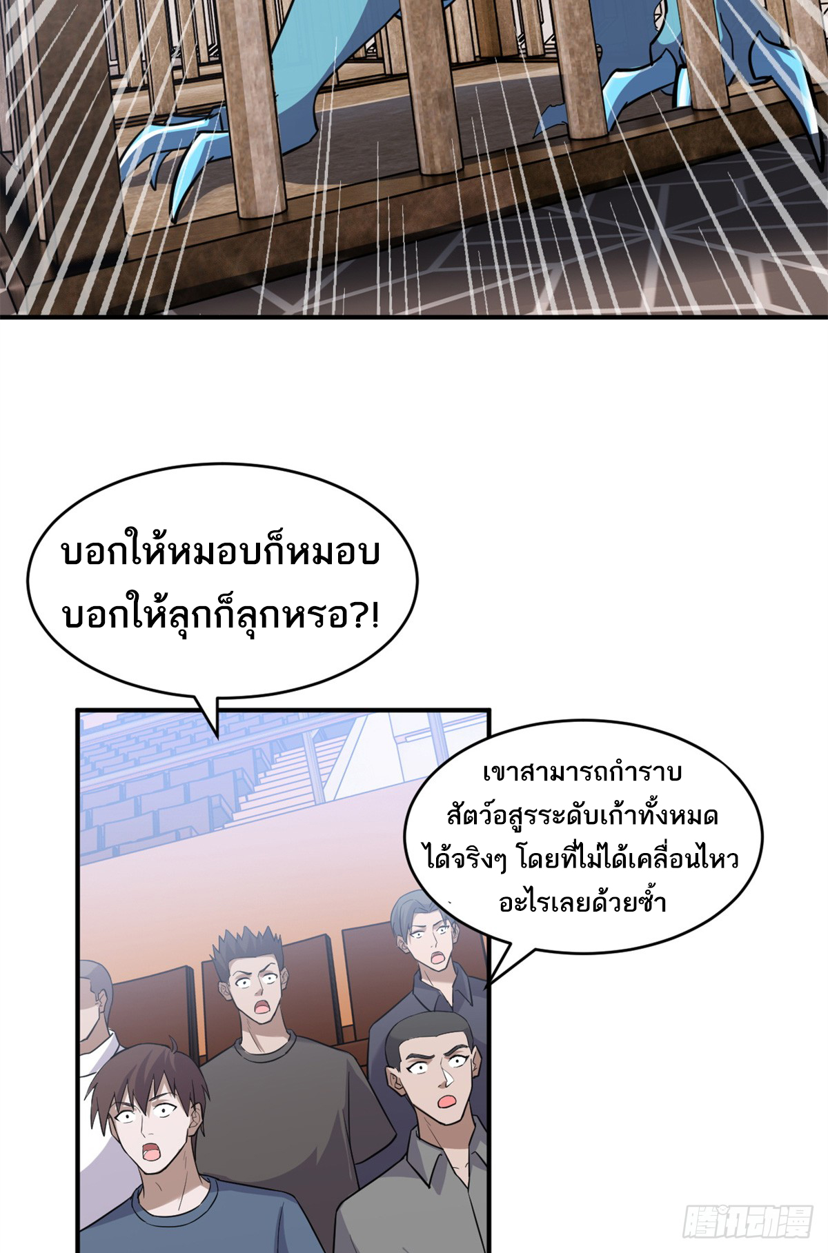 โคตรเทพร้านสัตว์อสูร ตอนที่ 133 หน้า 34