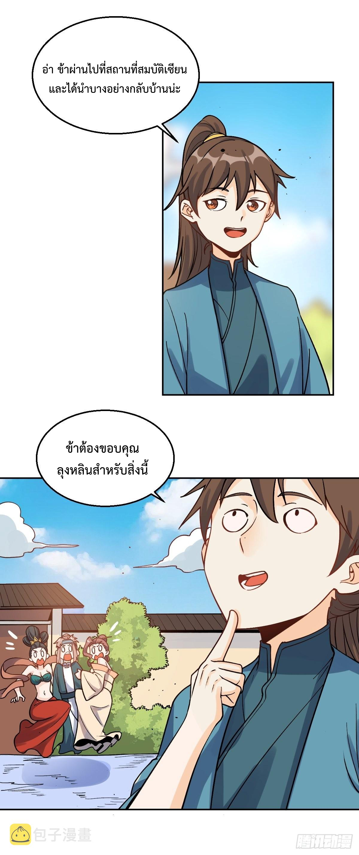 กลายเป็นว่าข้าคือจอมยุทธ์ผู้ยิ่งใหญ่ ตอนที่ 128 หน้า 27