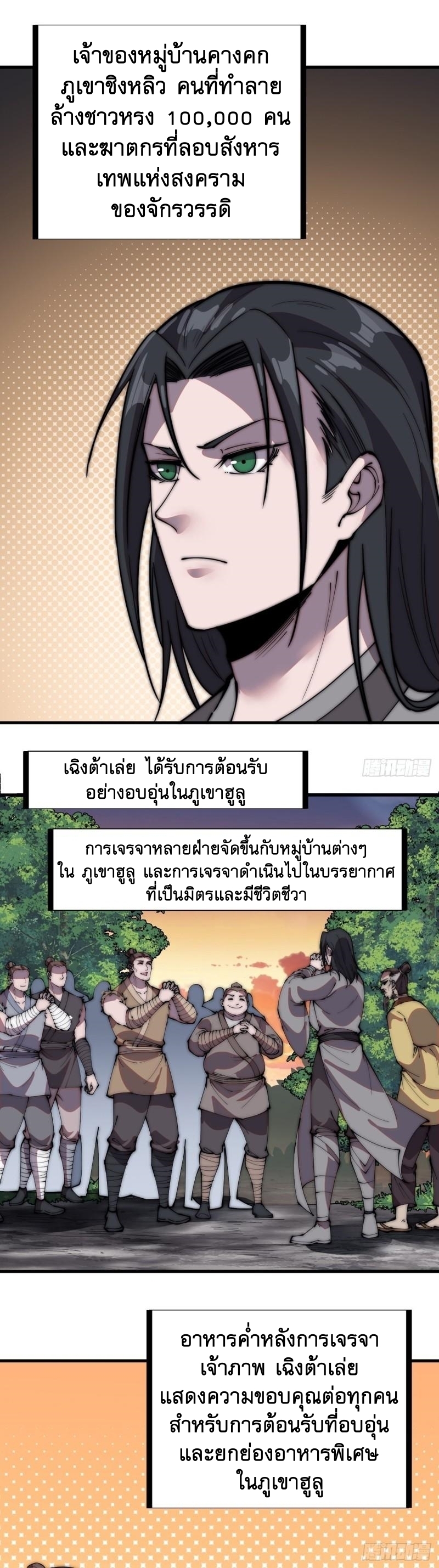 Starting a Mountain ตอนที่ 236 หน้า 21