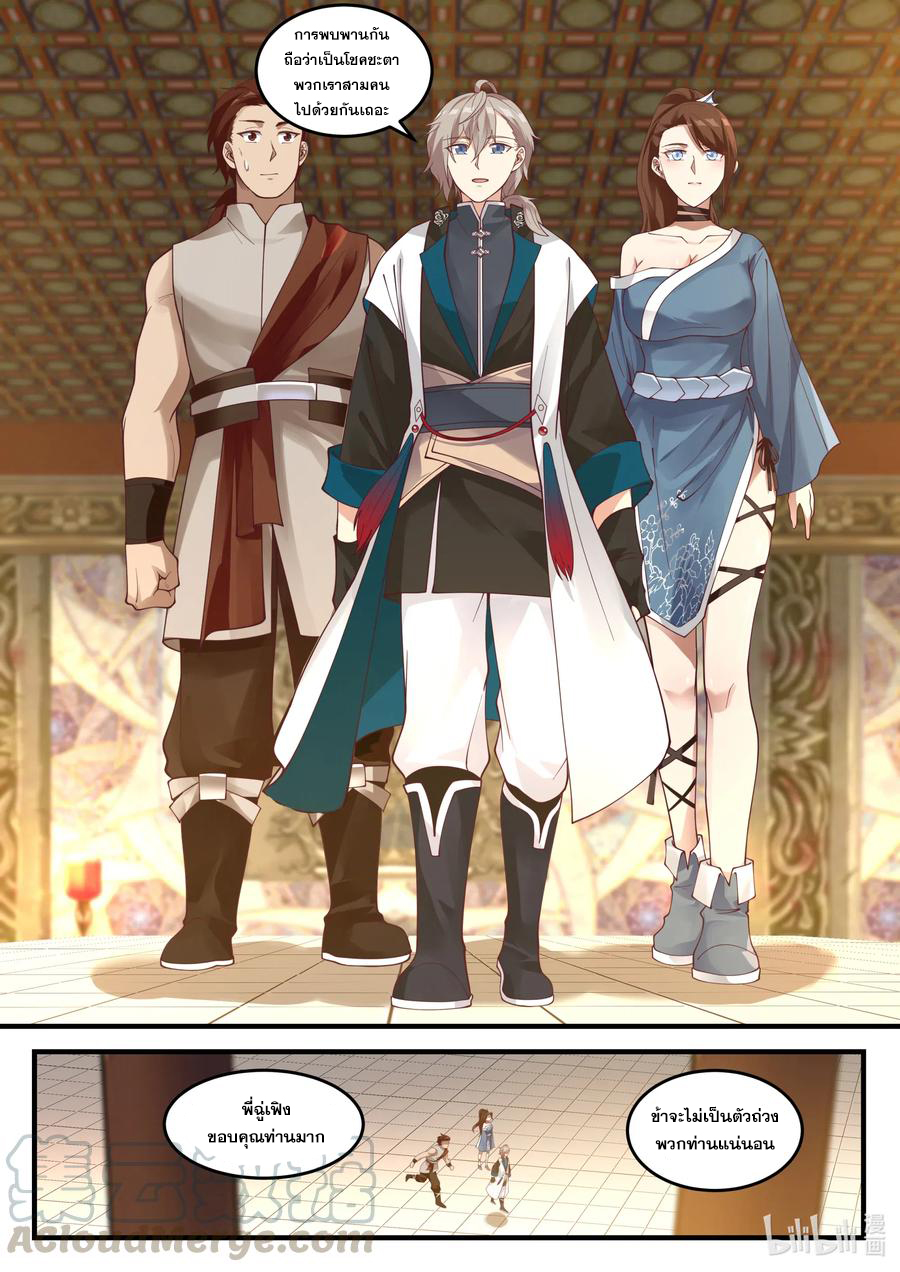 เทพสายฟ้า ราชาสงคราม ตอนที่ 156 หน้า 10