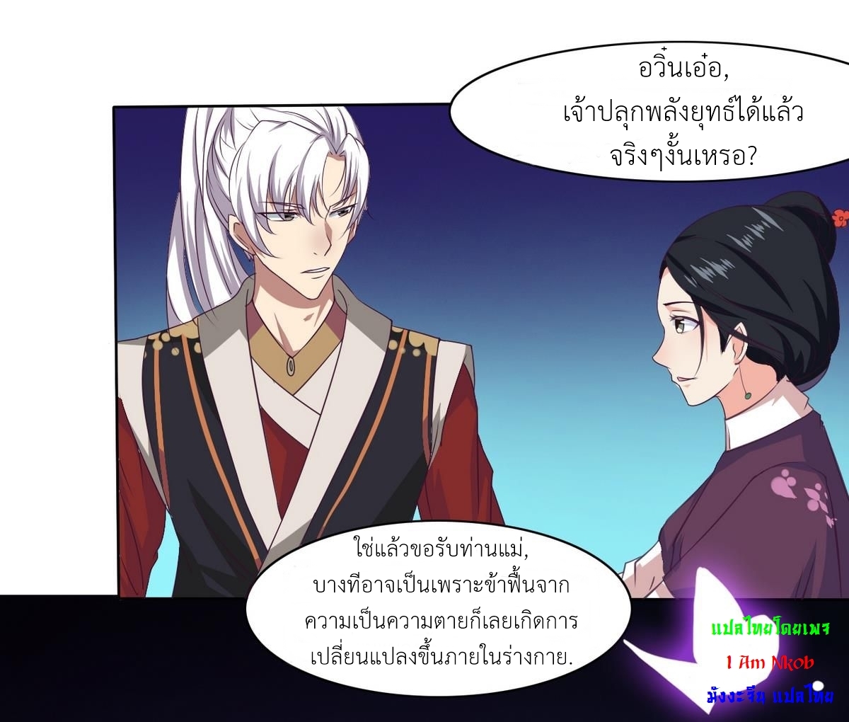 มหาจอมปราชญ์ ปราณเทวะ ตอนที่ 3 หน้า 13