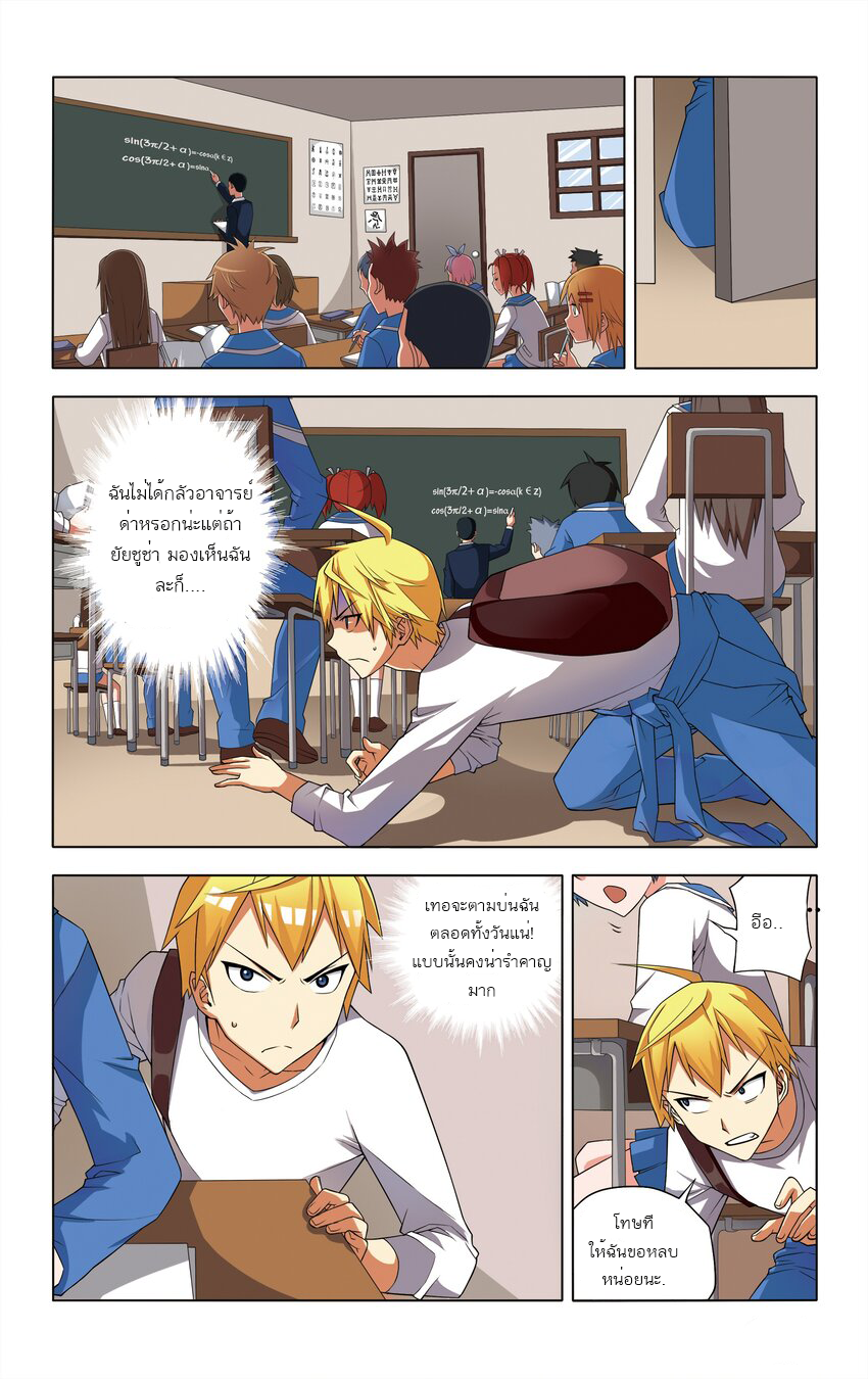 I Won't Get Bullied By Girls ผมจะไม่ยอมถูกผู้หญิงรังแกอีกแล้ว ตอนที่ 2 หน้า 4