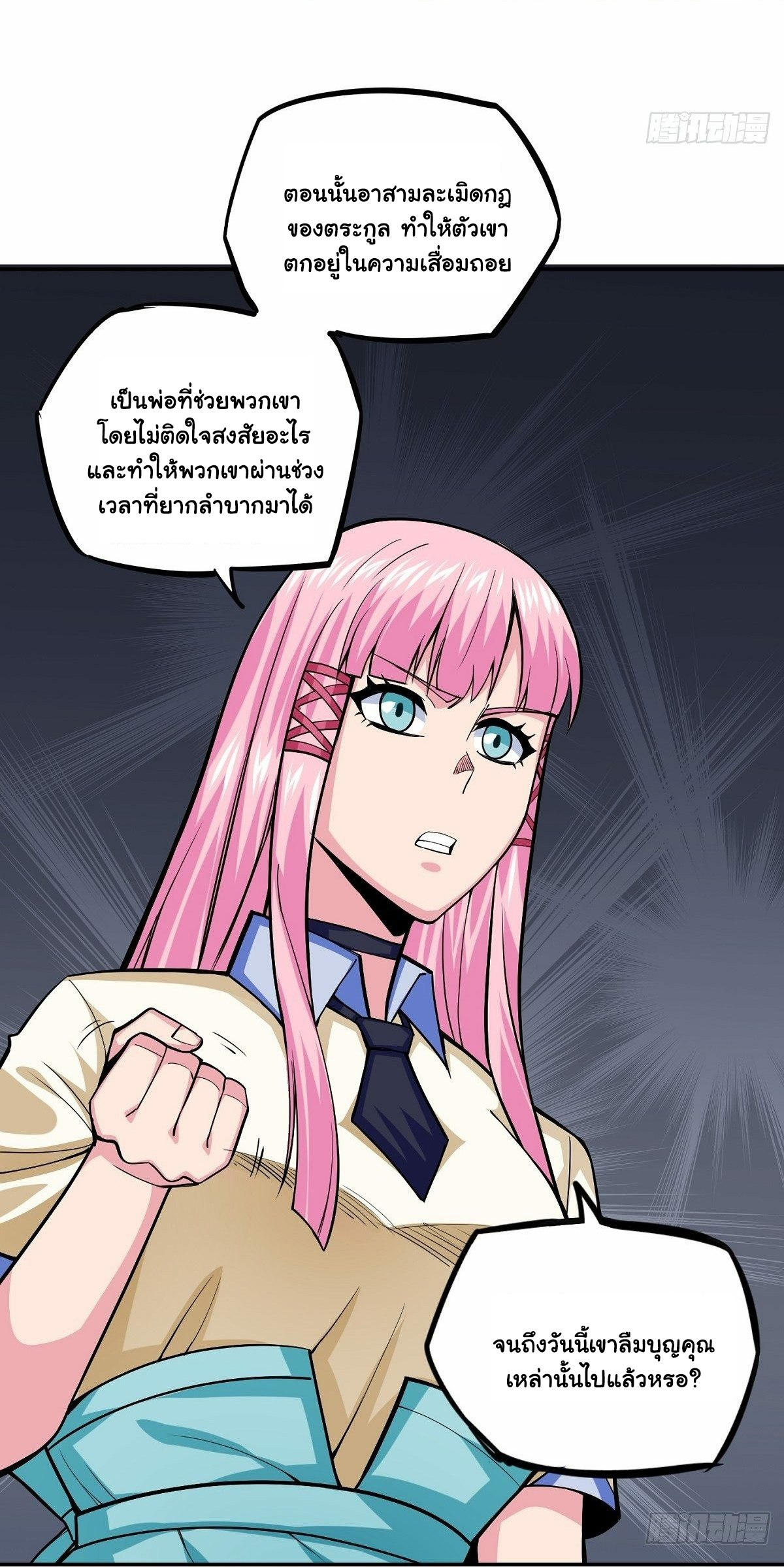 Wake up, master ท่านเจ้าสำนักหวนคืน ตอนที่ 5 หน้า 31