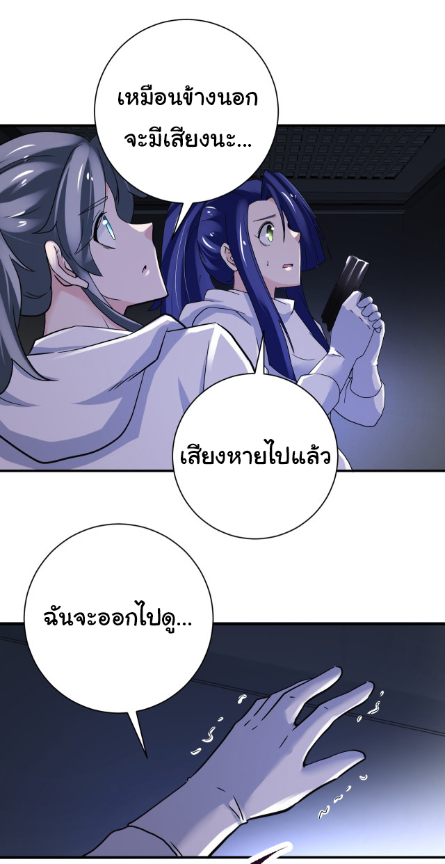 Apocalyptic Super System ตอนที่ 380 หน้า 27