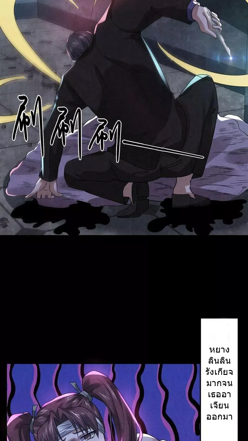 Overly Ferocious of Being Cautious ตอนที่ 45 หน้า 8
