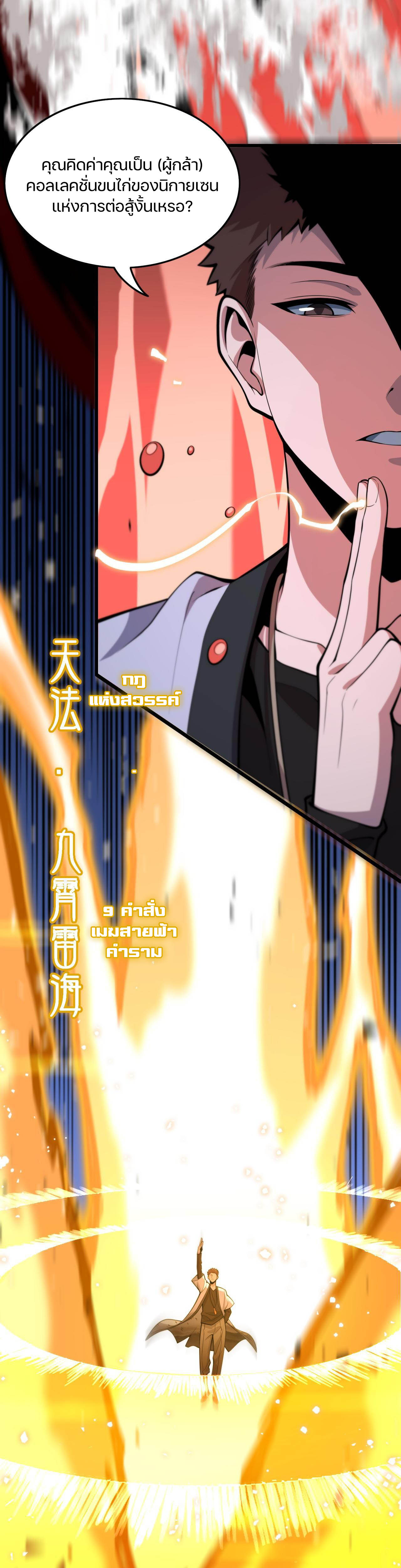 The Grand Master came down from the mountain ตอนที่ 44 หน้า 19