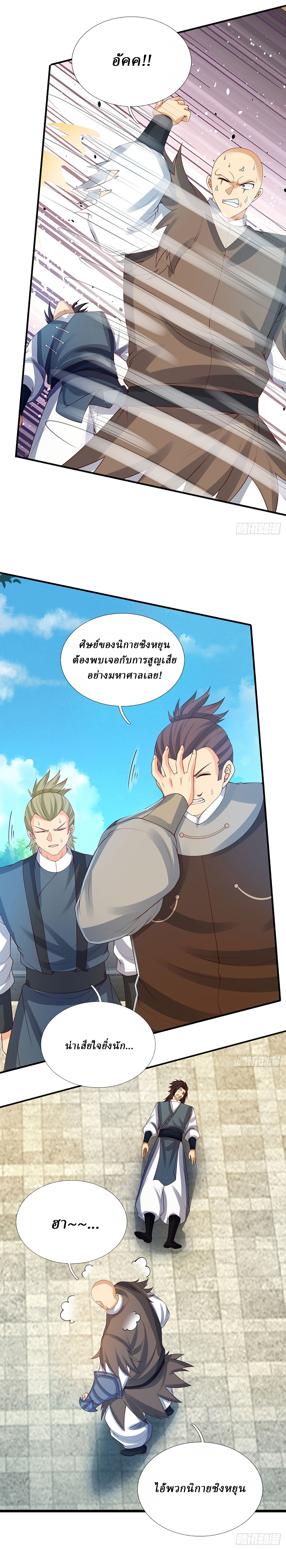 When My Organs Awakened, I Suddenly Became Invincible ตอนที่ 29 หน้า 2