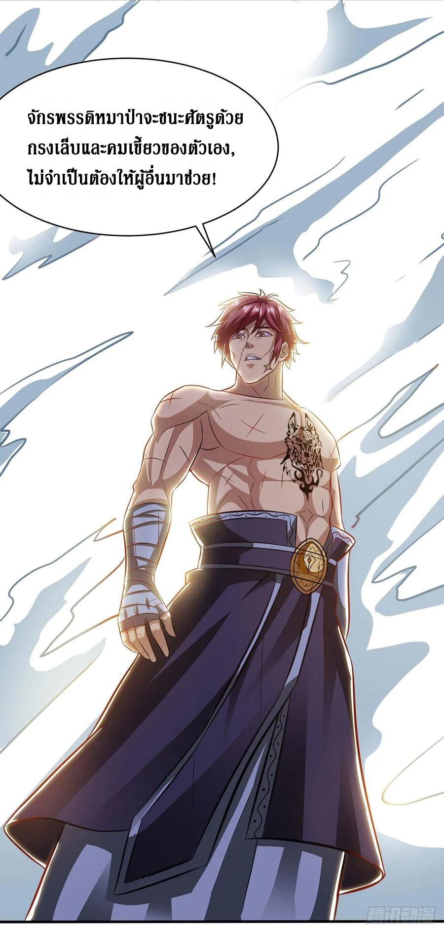 Dominate The Three Realms ตอนที่ 91 หน้า 9