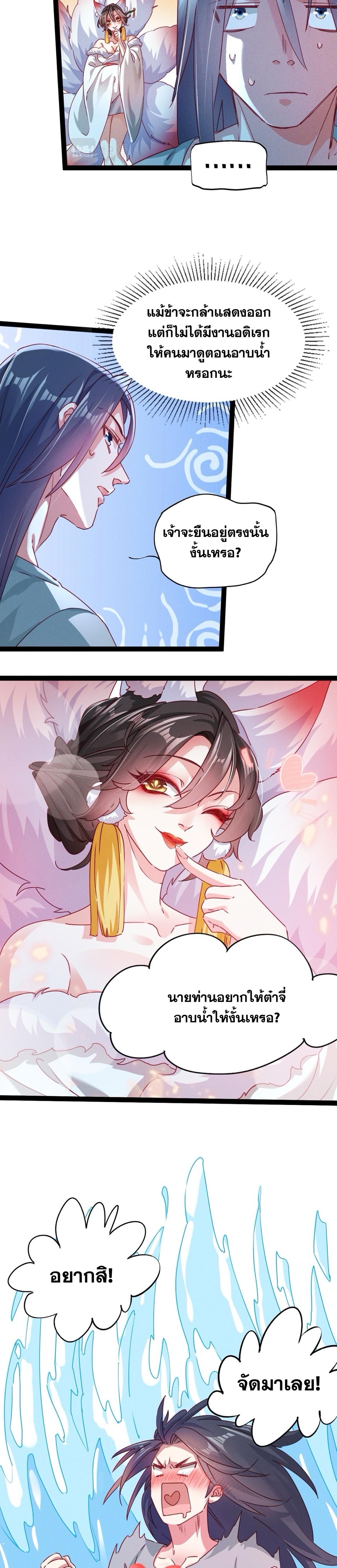 ข้ามีระบบที่สามารถอัญเชิญเทพและปีศาจได้ ตอนที่ 2 หน้า 18