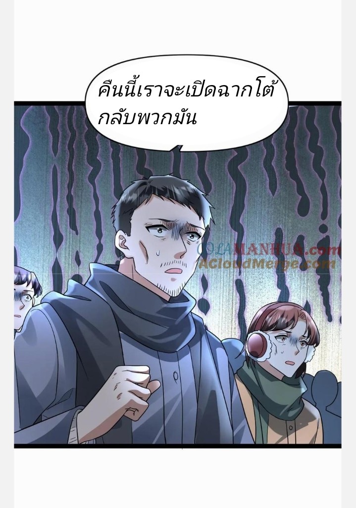 ฉันมีเซฟเฮาว์ในวันโลกาวินาศ ตอนที่ 76 หน้า 18