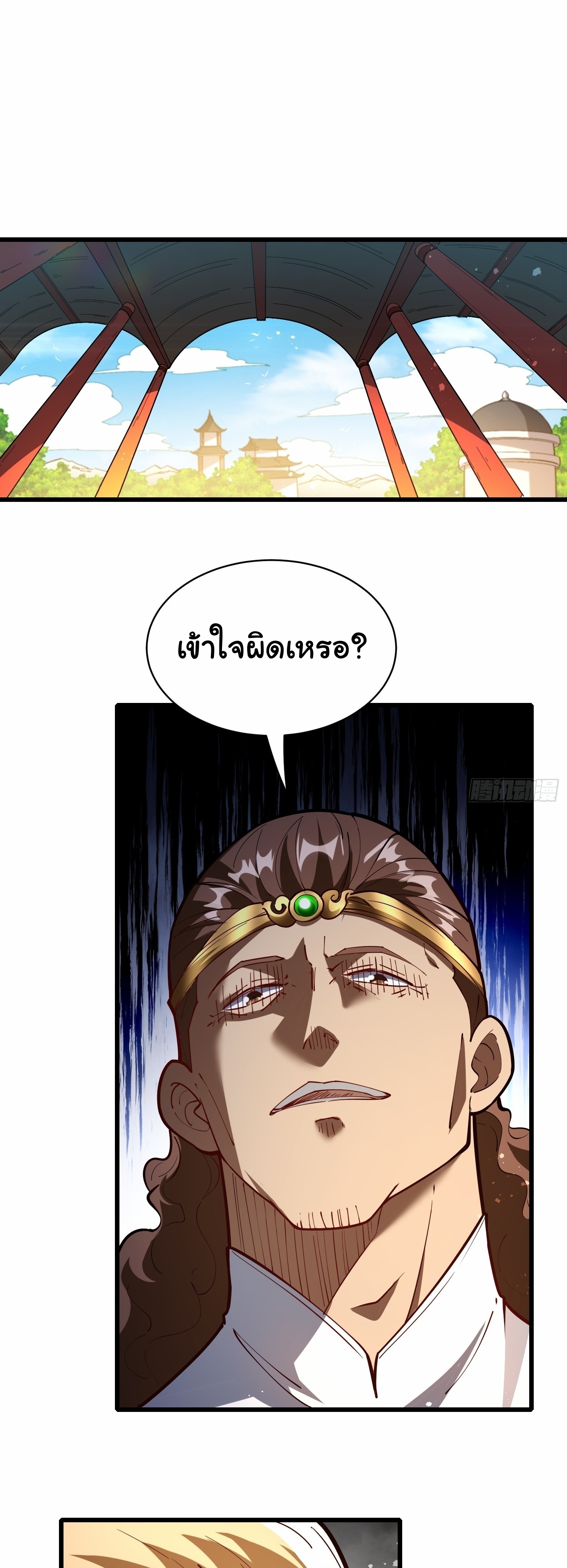 เทพเซียนหมื่นวิถี ตอนที่ 25 หน้า 2