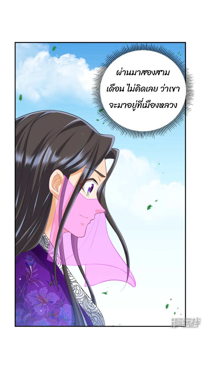 ข้ารับใช้ชั้นหนึ่ง ตอนที่ 251 หน้า 36
