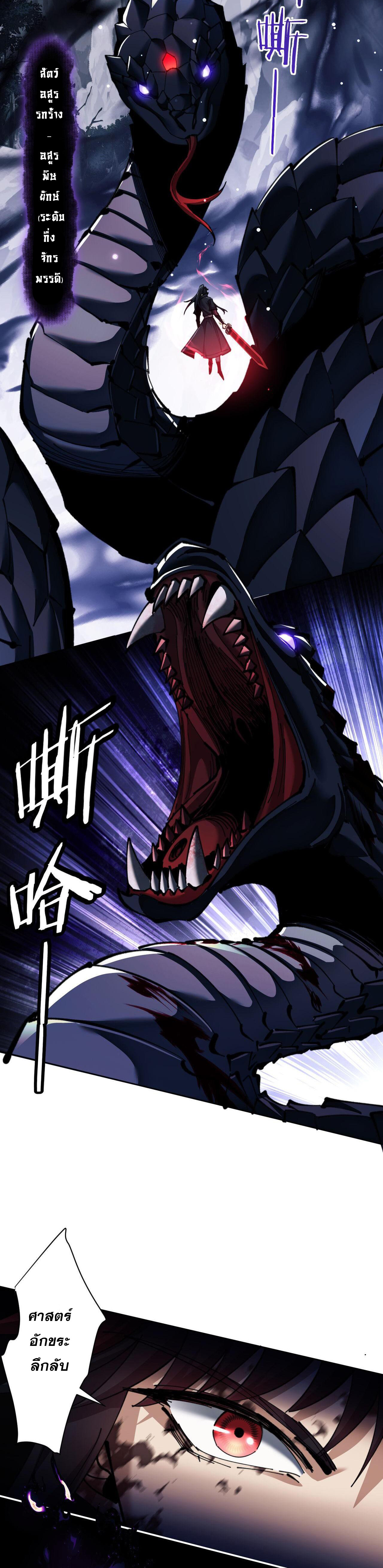 อาจารย์ ศิษย์บ้าขอกบฎนะขอรับ ตอนที่ 16 หน้า 3