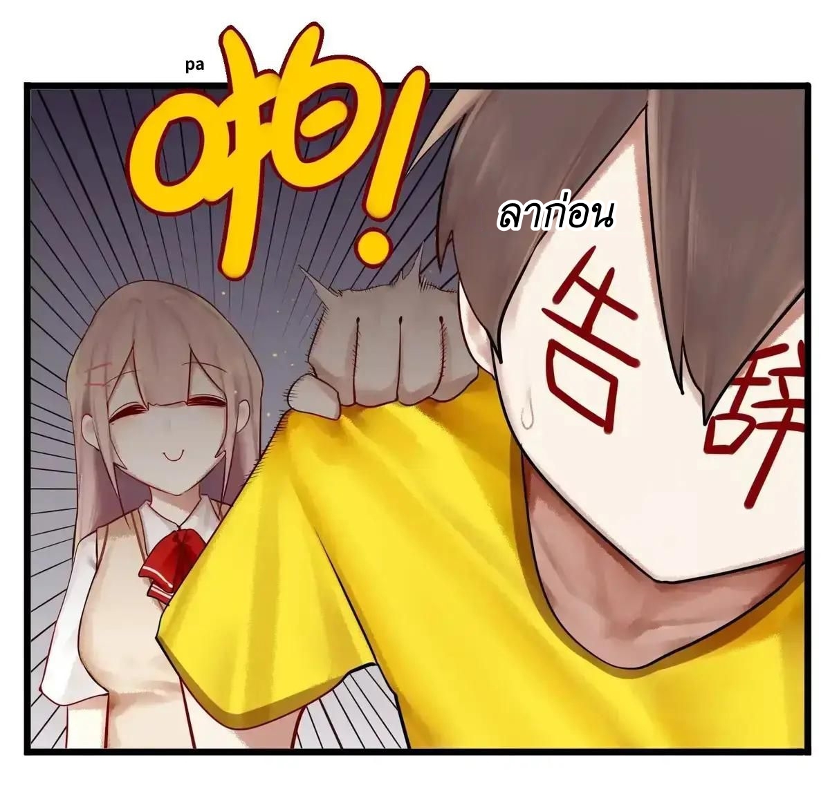 Read Miss, Don’t Livestream It! ตอนที่ 6 หน้า 19