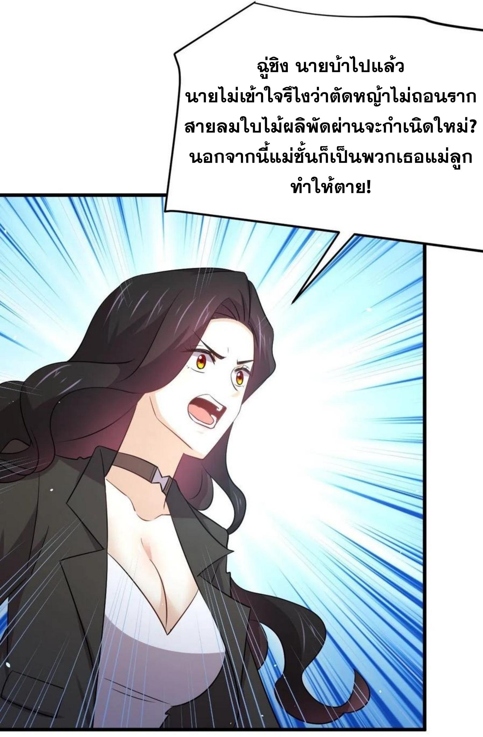 Immortal Swordsman in The Reverse World ข้าเซียนกระบี่ไม่เกาะสตรี ตอนที่ 167 หน้า 42