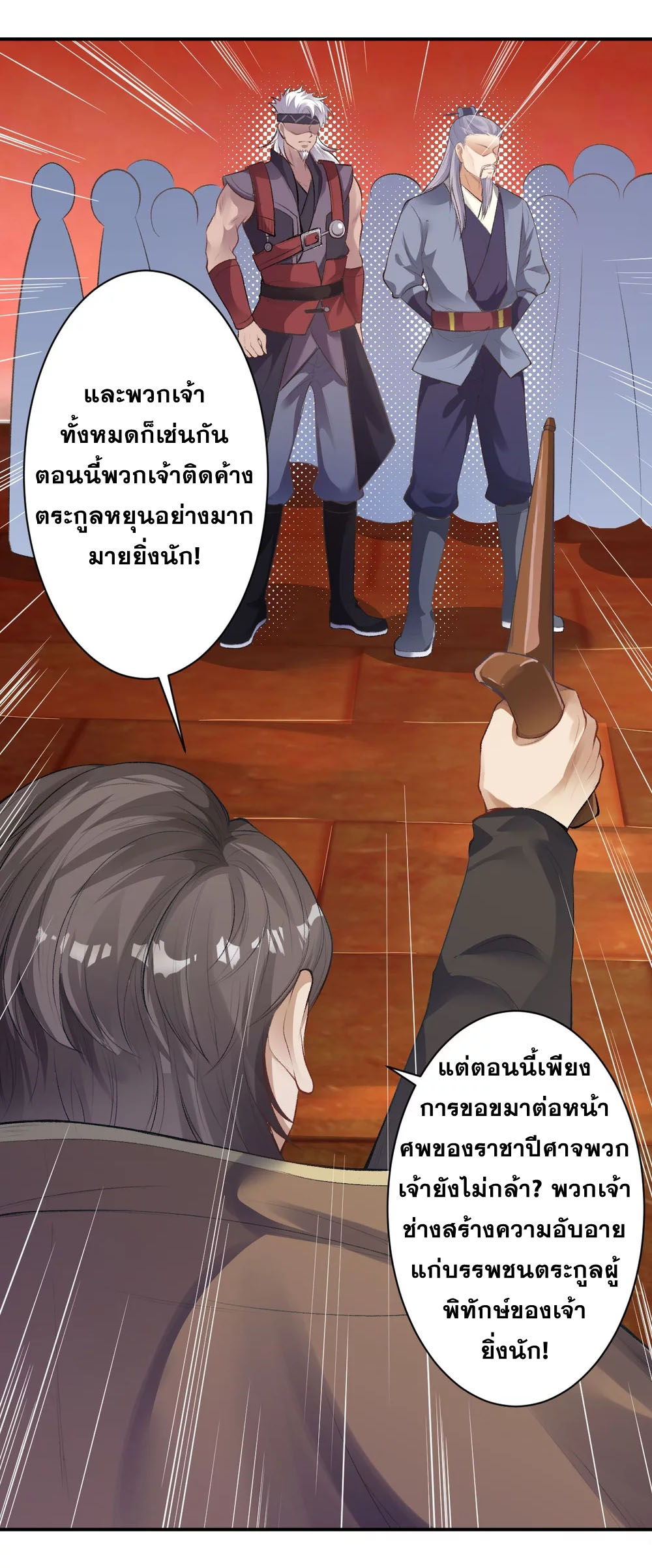 Against the Gods - อสูรพลิกฟ้า ตอนที่ 320 หน้า 11