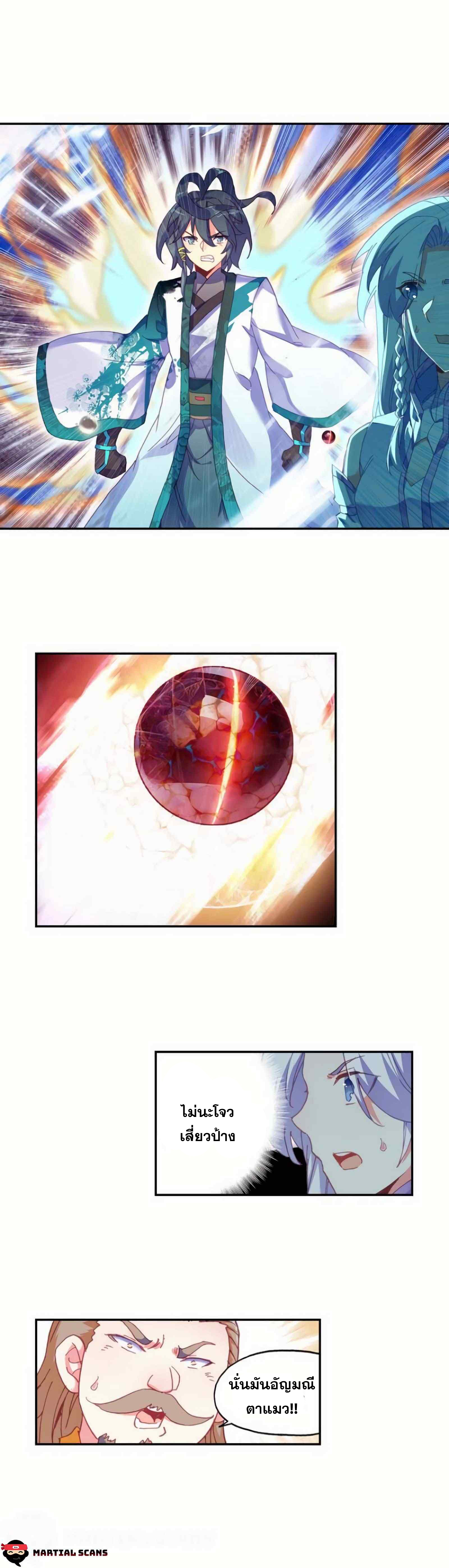 Heavenly jewel change ตอนที่ 25 หน้า 3