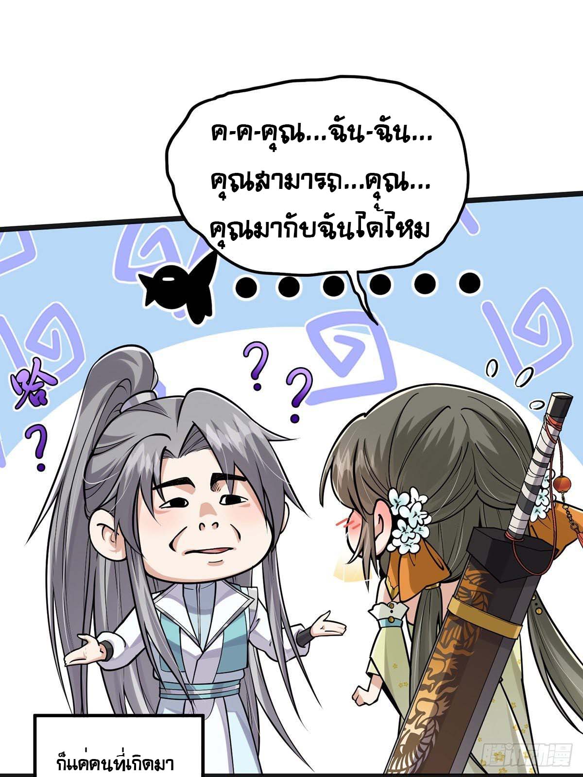 This Account is Ridiculous-บัญชีนี้มันโคตรขยะ ตอนที่ 3 หน้า 18