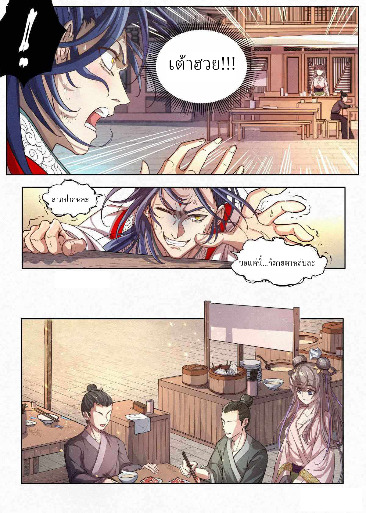 ข้าไม่ได้อยากเลวซักหน่อย ตอนที่ 2 หน้า 24