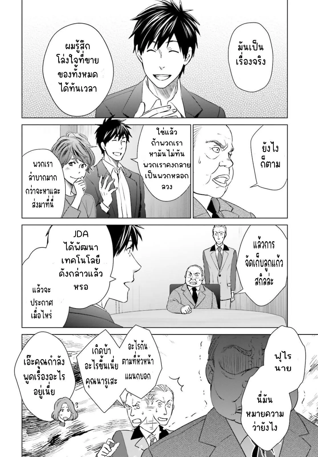 ทาสบริษัทที่กลายเป็นอันดับ1ของโลก ตอนที่ 15 หน้า 24