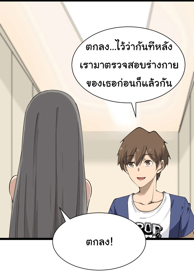 Sanjie Taobao Store ระบบร้านค้าเทพเจ้า ตอนที่ 34 หน้า 36