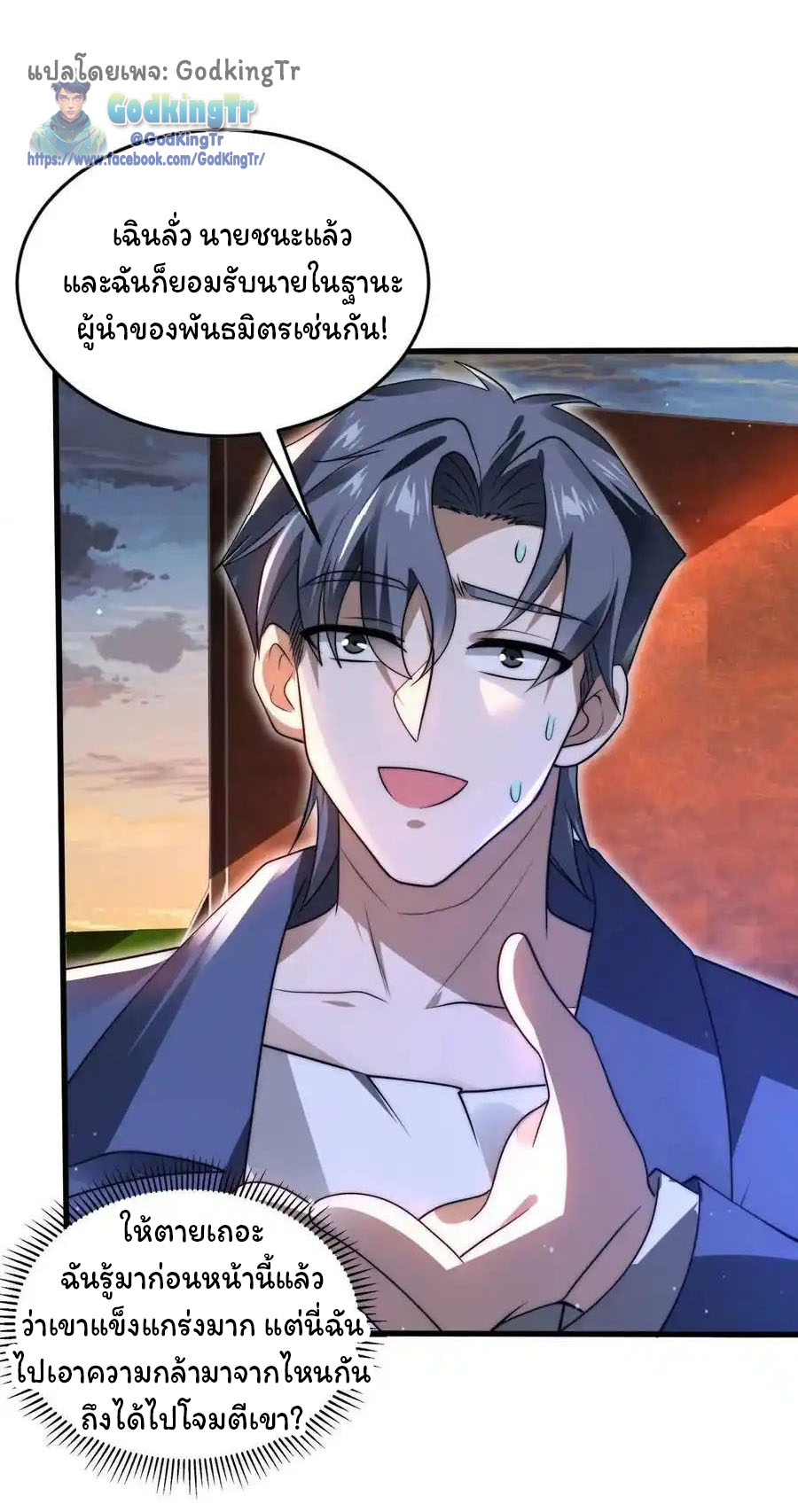 ระบบห้วงมิติกับการกักตุนเนื้อหมู 1 หมื่นตันก่อนวันสิ้นโลก ตอนที่ 100 หน้า 20