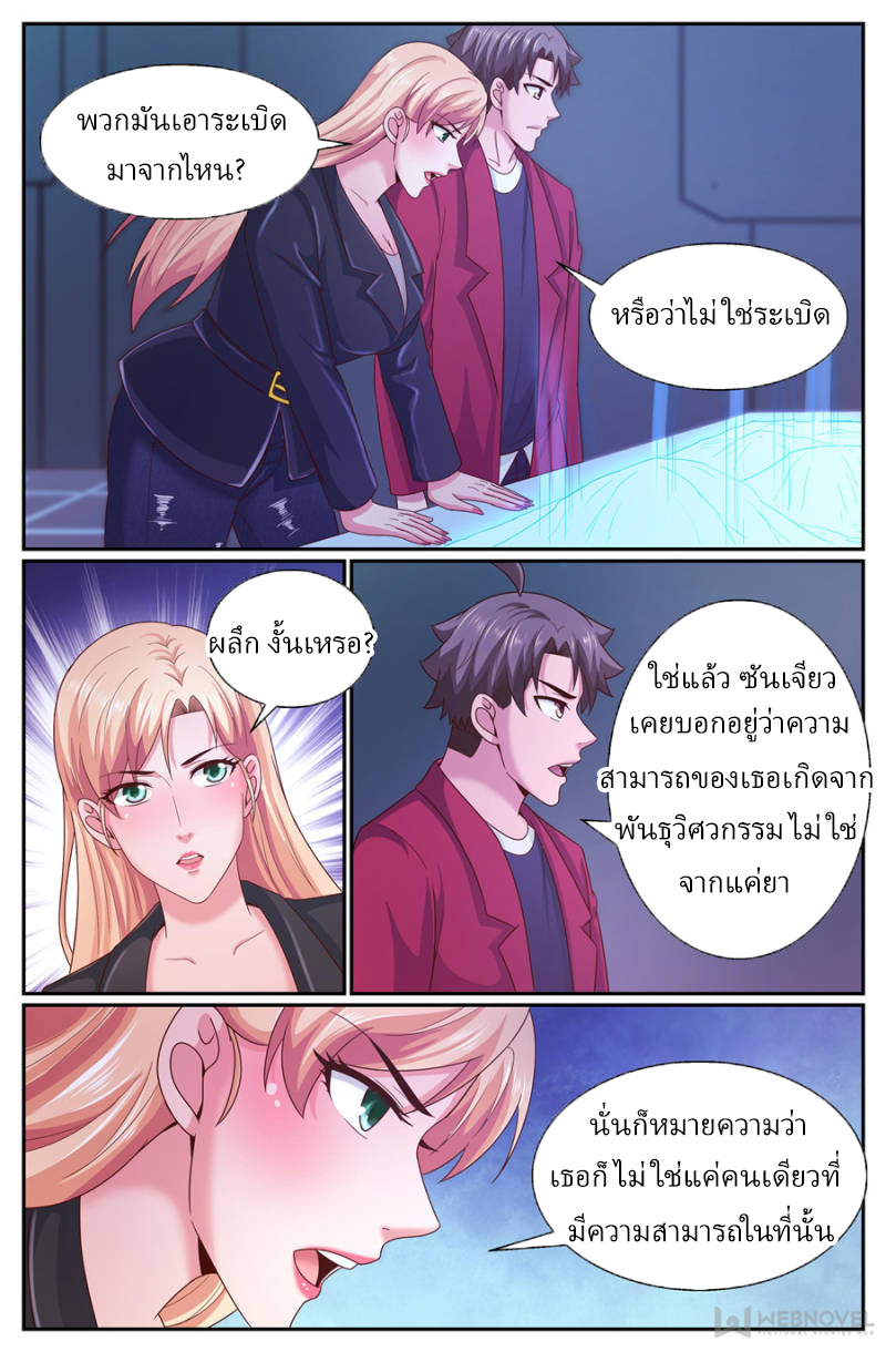 เจียงเฉิน ตอนที่ 265 หน้า 10