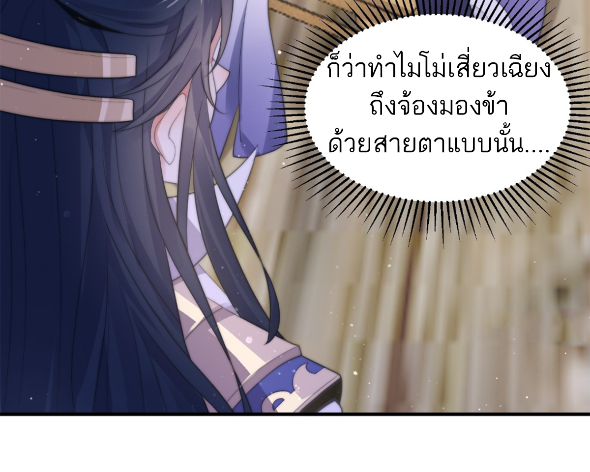 ซวยแล้วข้าโดนตามล่าจากศิษย์ในสำนัก ตอนที่ 23 หน้า 29