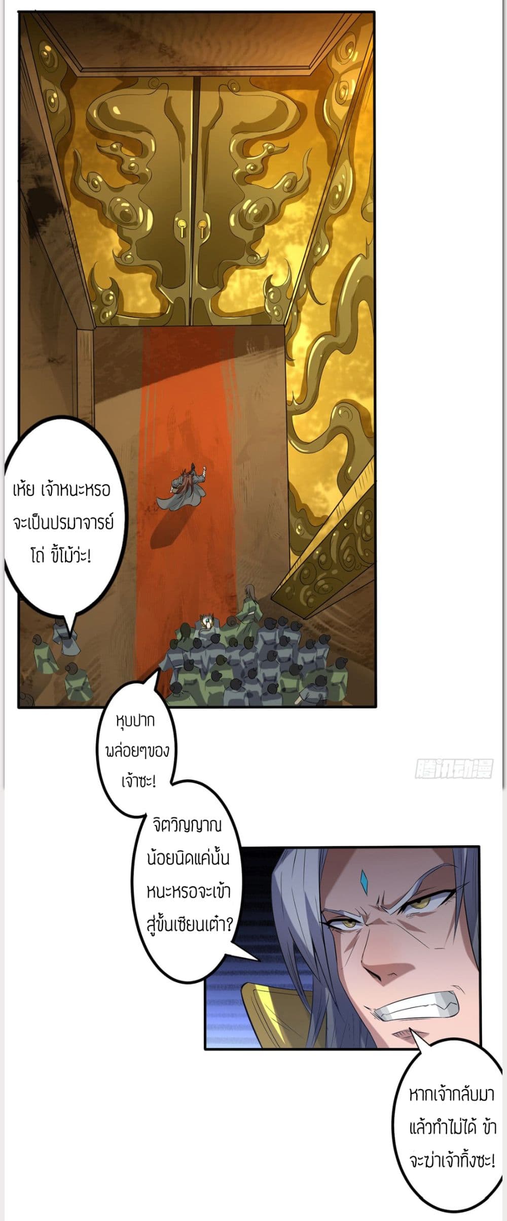 Reversal of God King ตอนที่ 2 หน้า 21