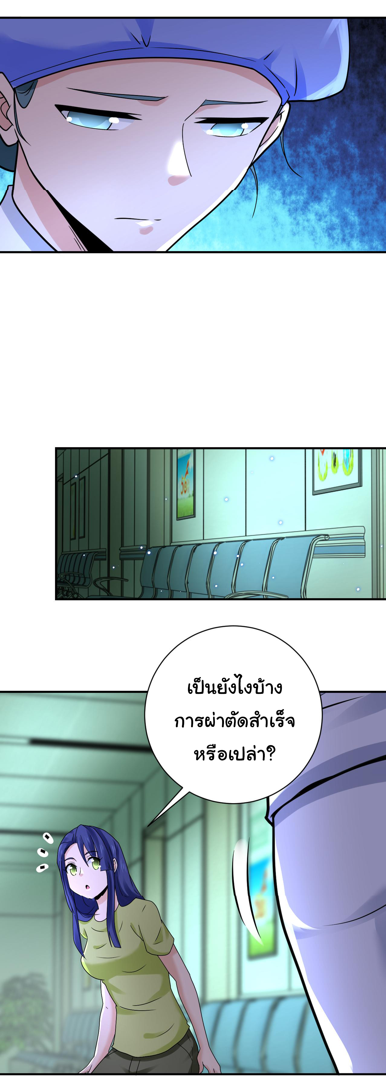 Apocalyptic Super System ตอนที่ 340 หน้า 4