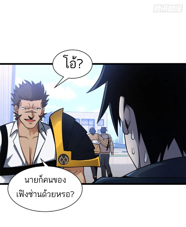 โคตรเทพร้านสัตว์อสูร ตอนที่ 44 หน้า 4