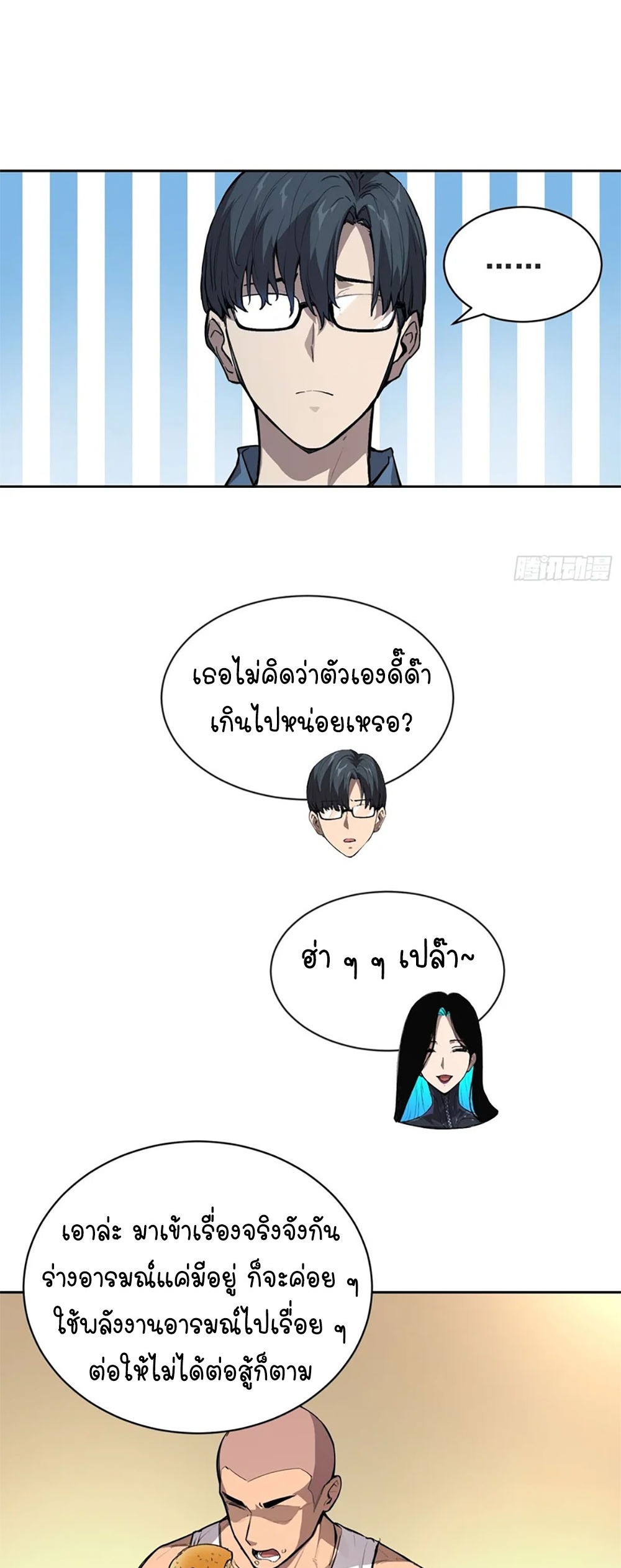 [Emo] Mood Disorder | โรคอารมณ์ คนคลั่งแดนวิปลาส ตอนที่ 28 หน้า 47