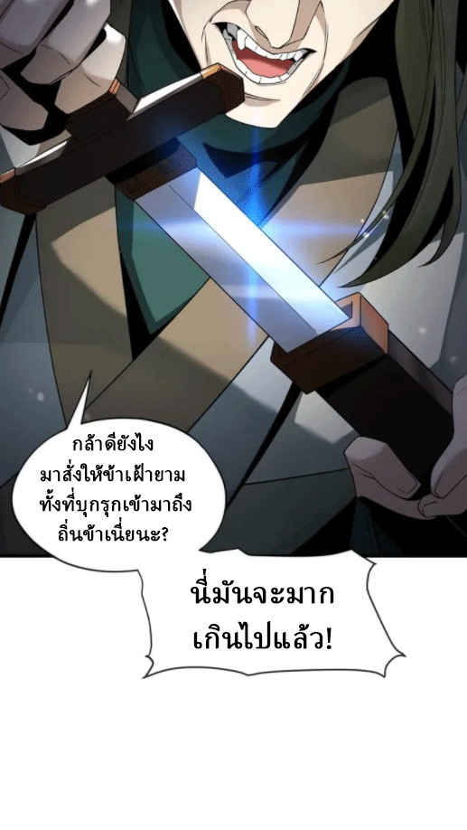 จอมมารสุดแกร่ง ล้างแค้นศิษย์ทรยศ ตอนที่ 22 หน้า 27