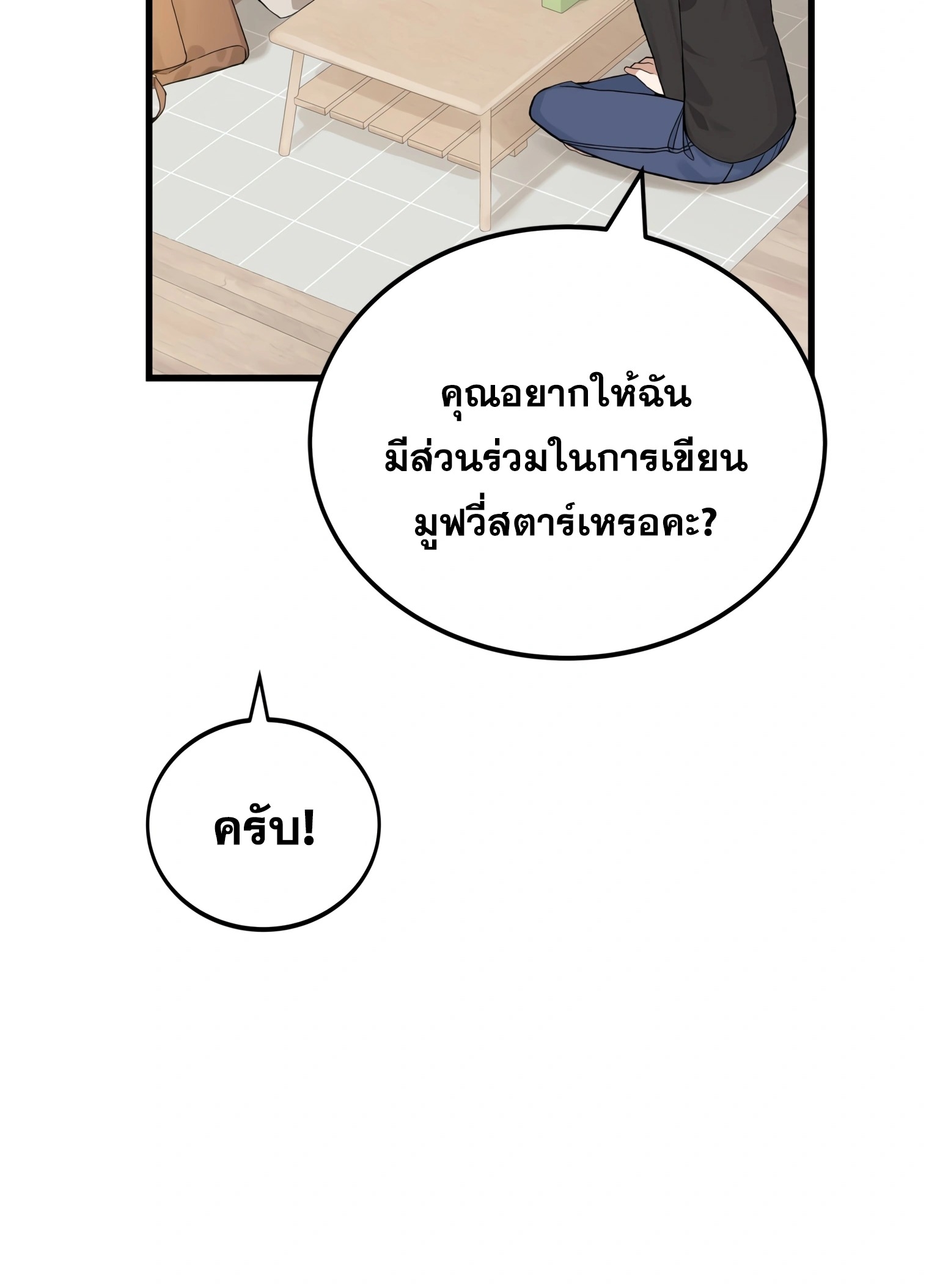 ผมเป็นนักเขียนบทที่มีระบบสปอยล์ ตอนที่ 9 หน้า 76