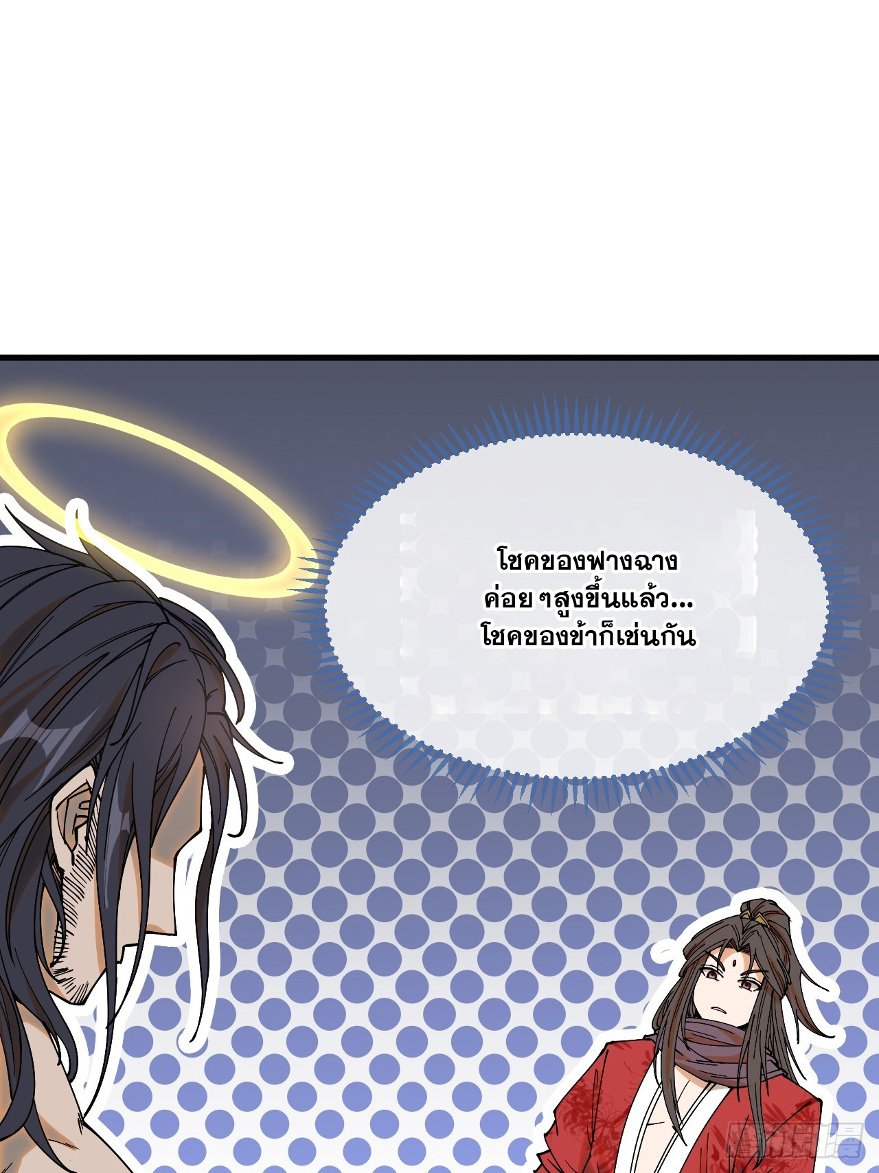 บุรุษที่มีโชค คงไม่ใช่ข้าแล้วแหละ ตอนที่ 123 หน้า 24