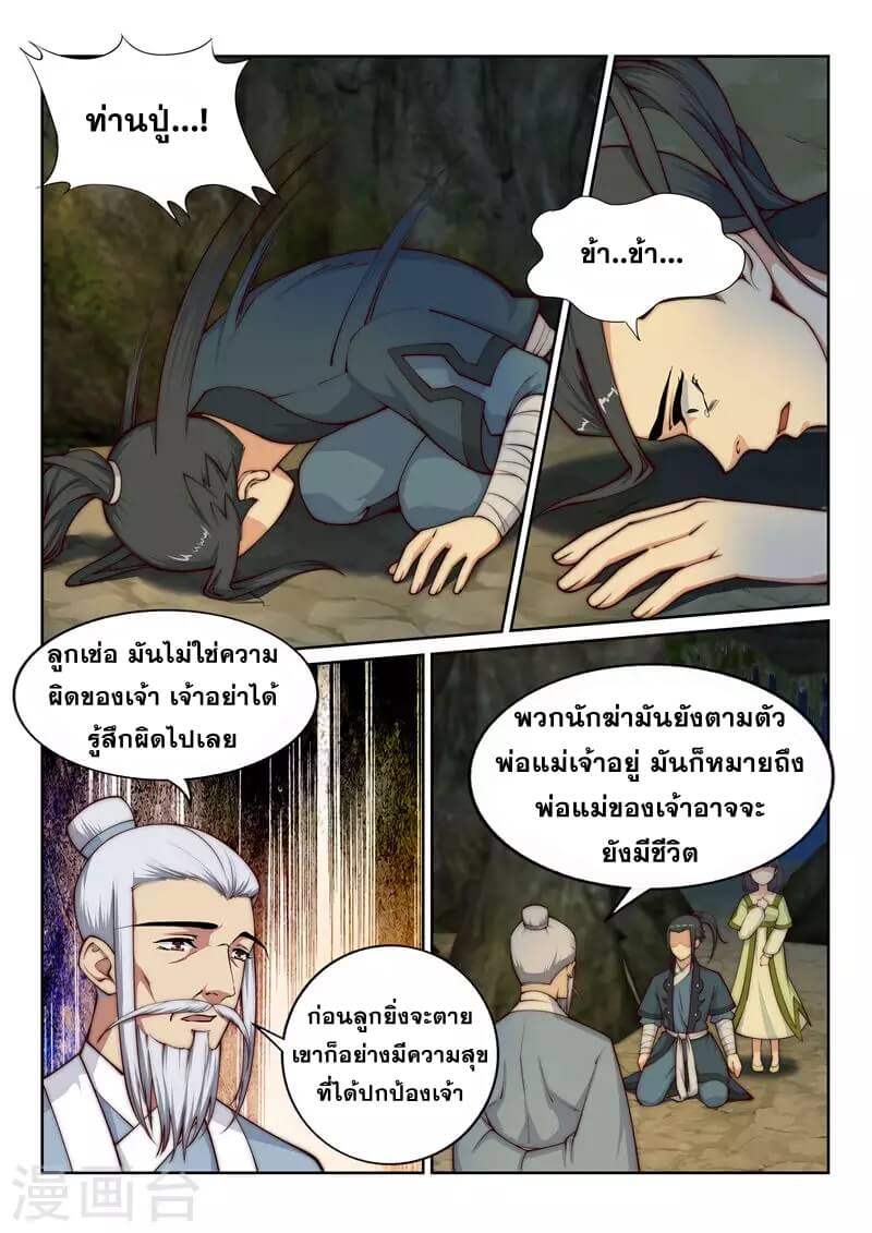 Against the Gods - อสูรพลิกฟ้า ตอนที่ 29 หน้า 8