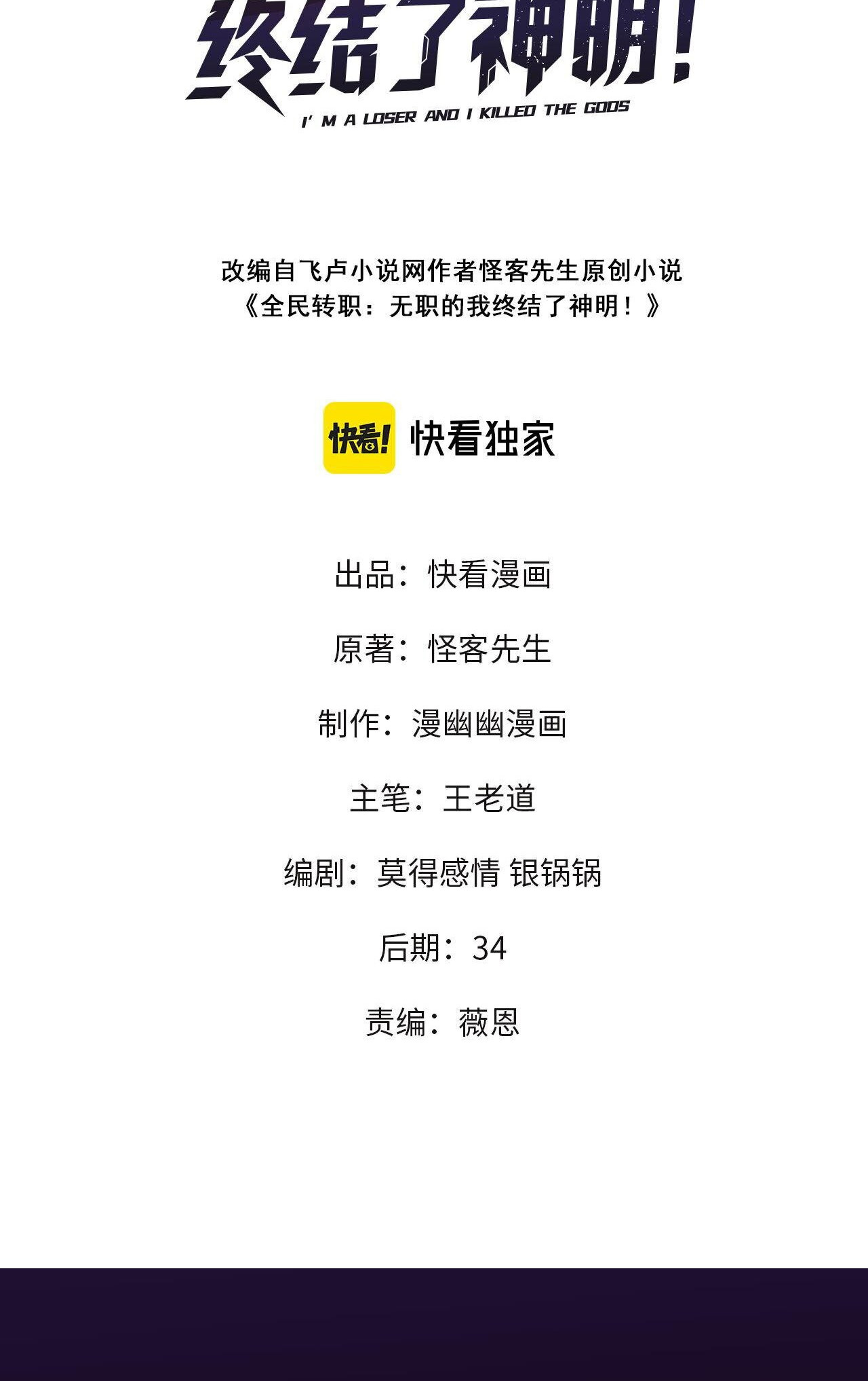 ฉันคือผู้เล่นไร้อาชีพที่สังหารเหล่าเทพ ตอนที่ 3 หน้า 2