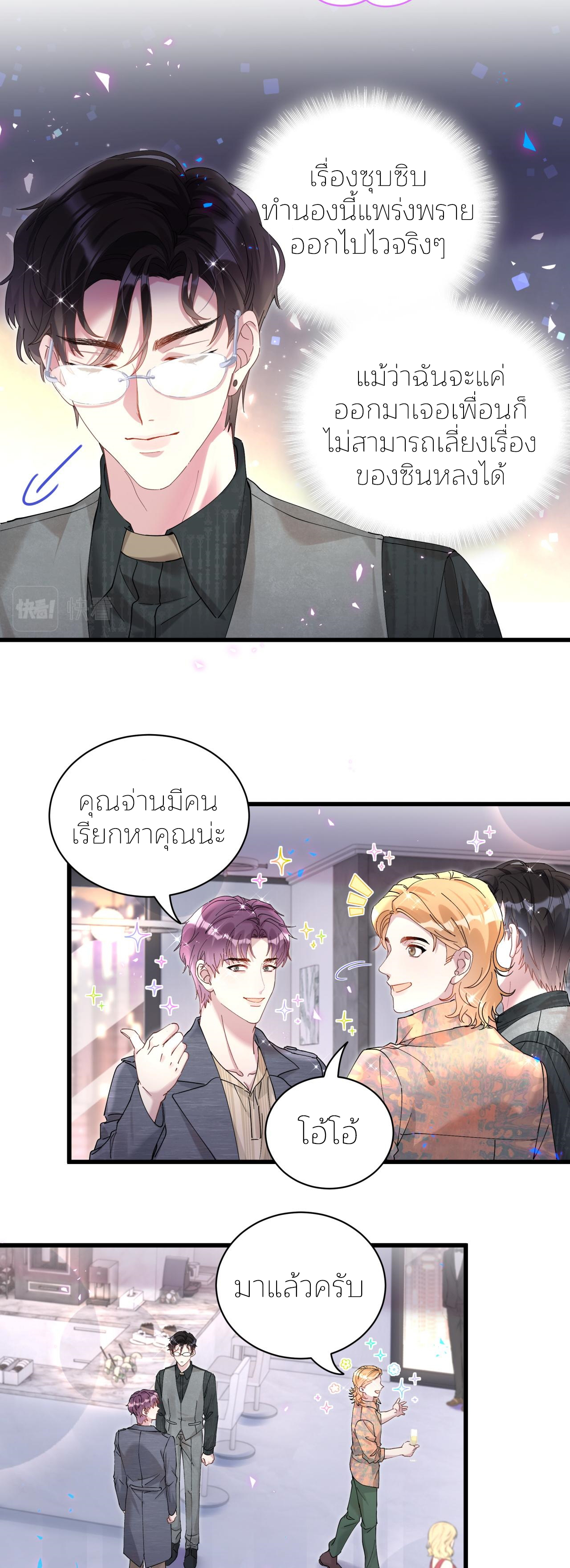 Get Married (BL) ตอนที่ 23 หน้า 12