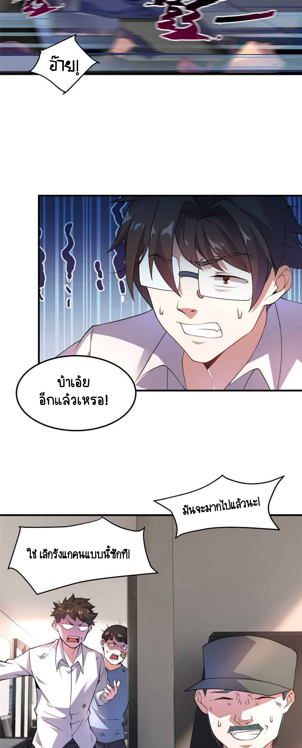 วิวัฒนาการอสูรสัตว์เลี้ยง ตอนที่ 31 หน้า 7