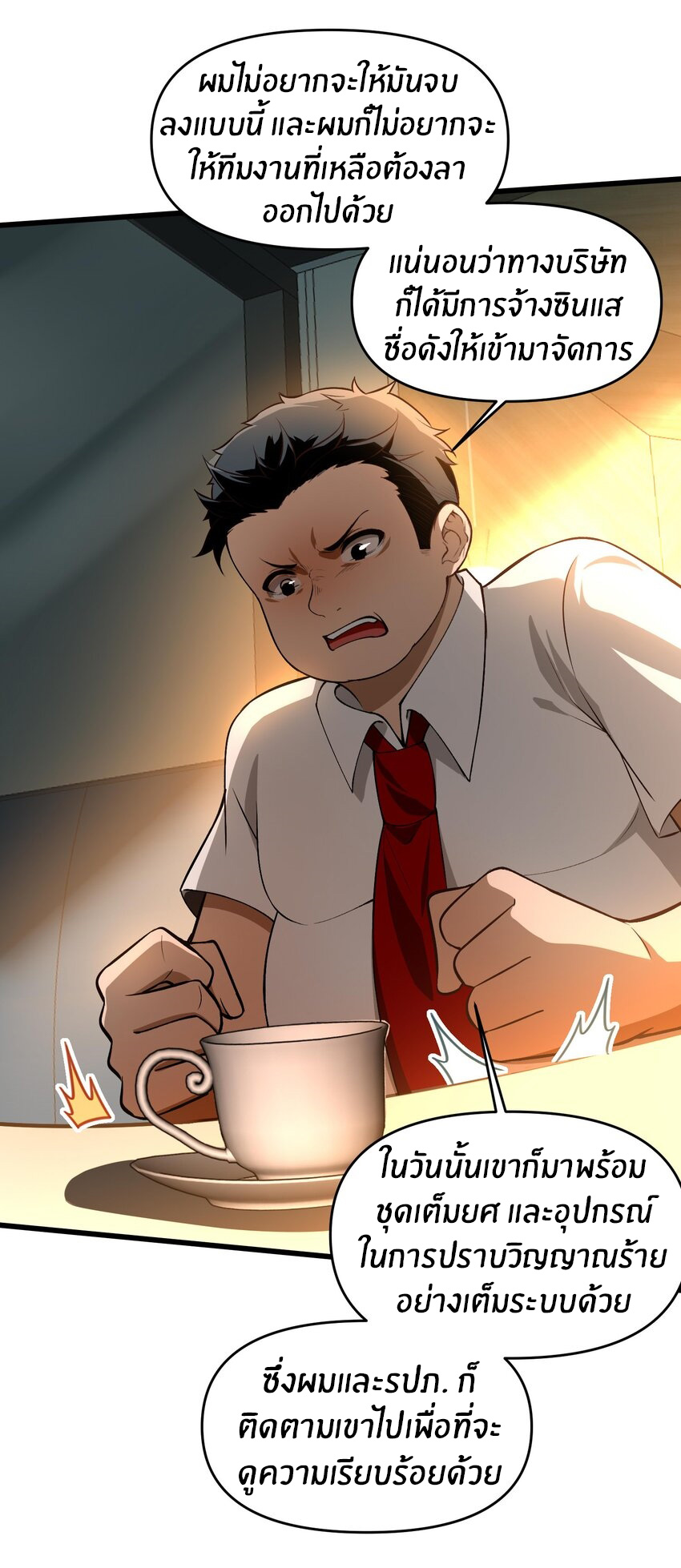 During the live broadcast, I proposed to the female ghost - she really agreed?! ตอนที่ 25 หน้า 39