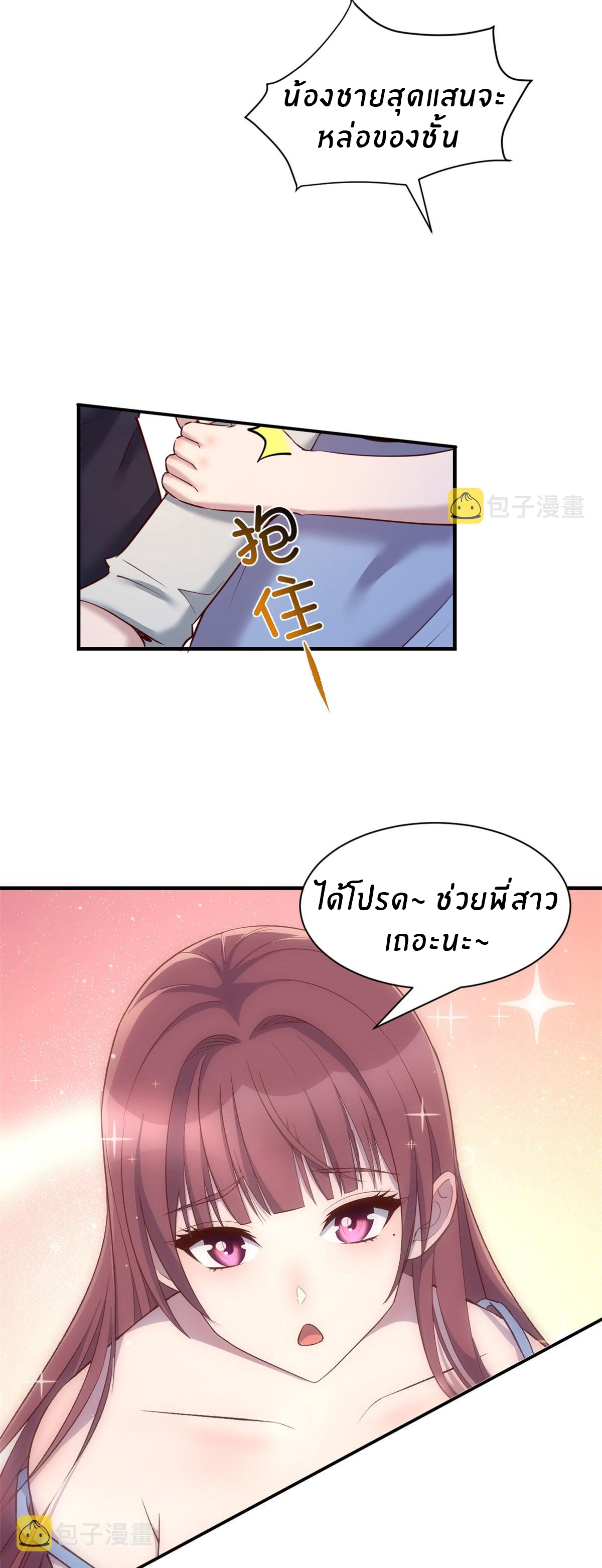 พี่สาวอยากเล่นคุณ ตอนที่ 101 หน้า 9