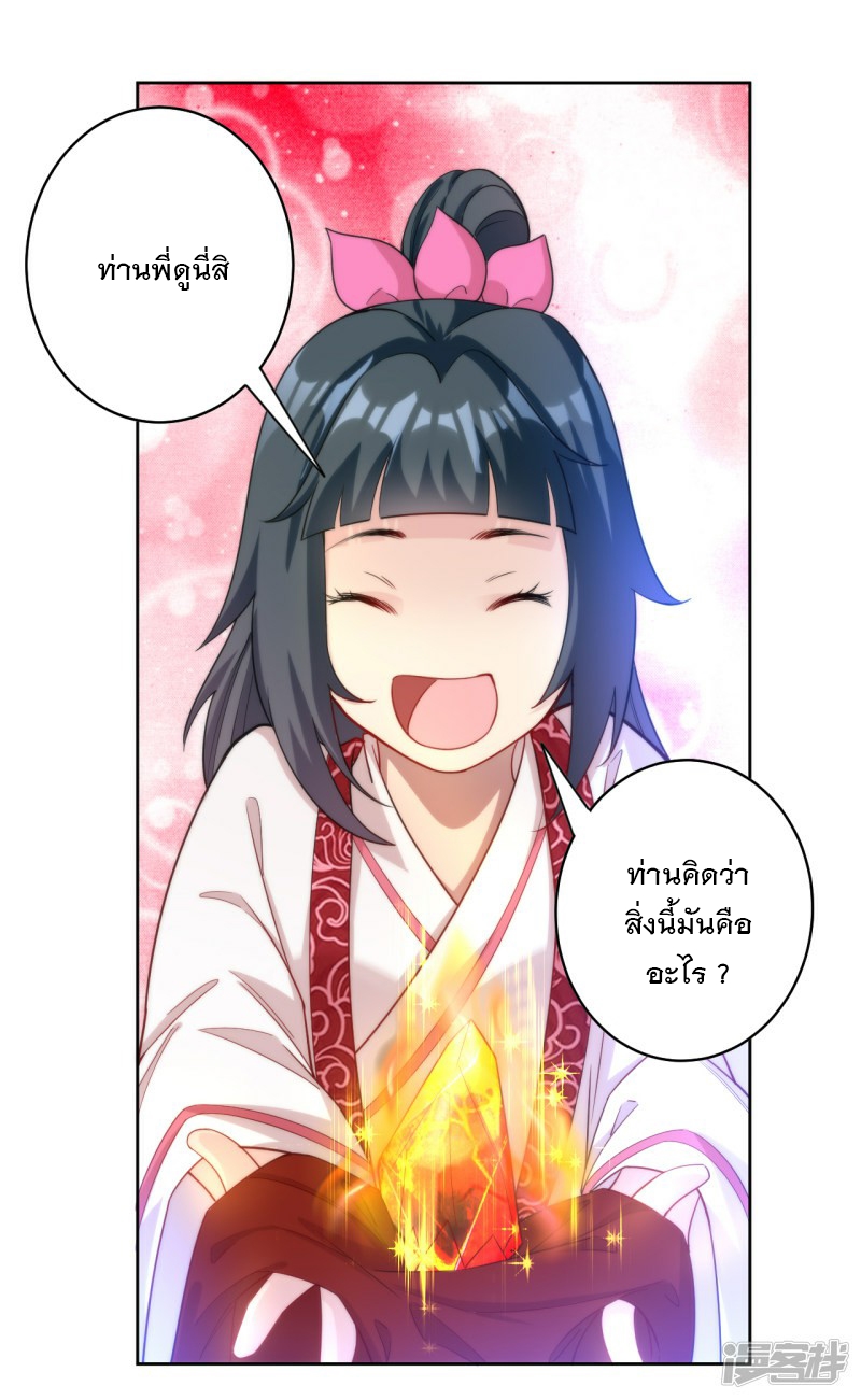 ข้ารับใช้ชั้นหนึ่ง ตอนที่ 59 หน้า 22