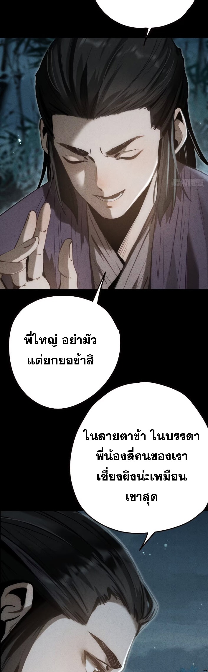 ตระกูลเซียนแห่งกระจกลึกลับ ตอนที่ 11 หน้า 41